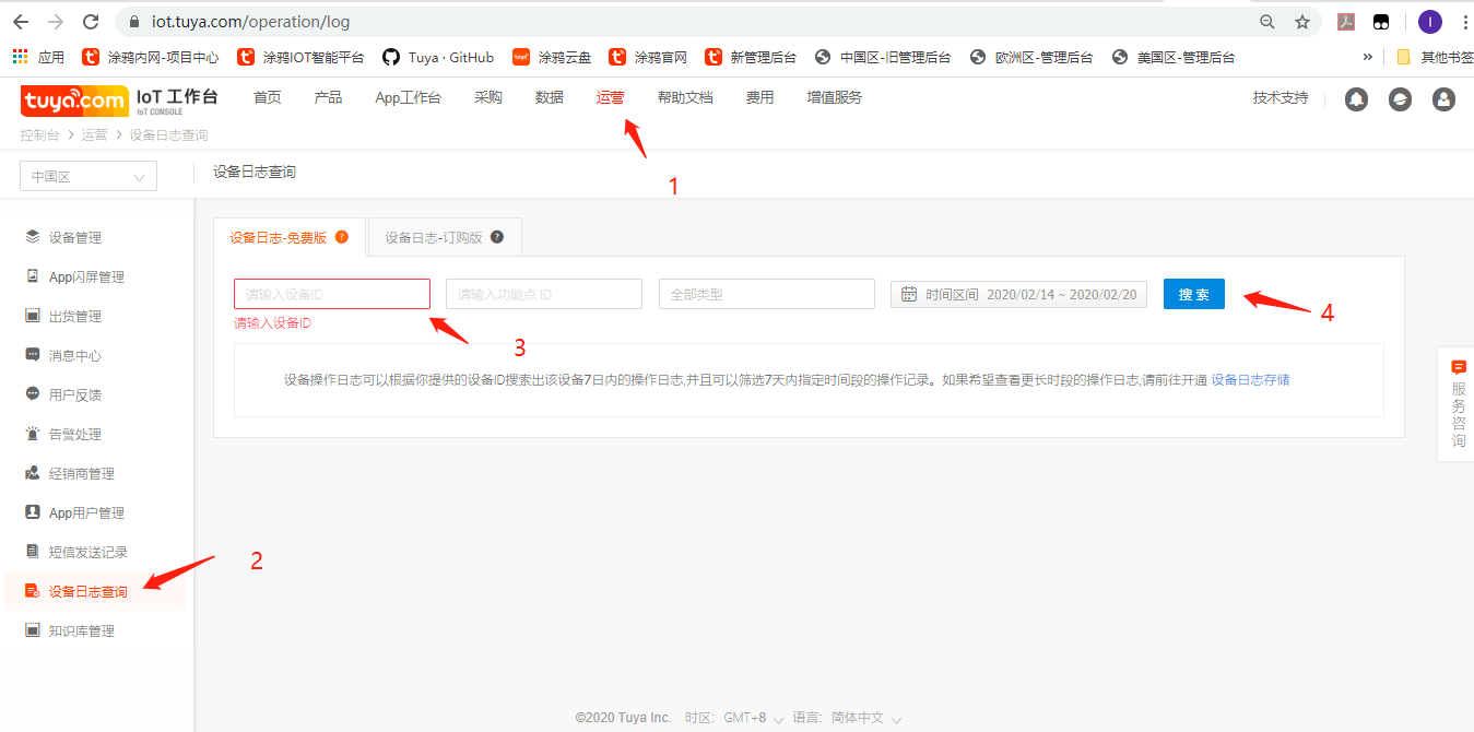 iot查日志